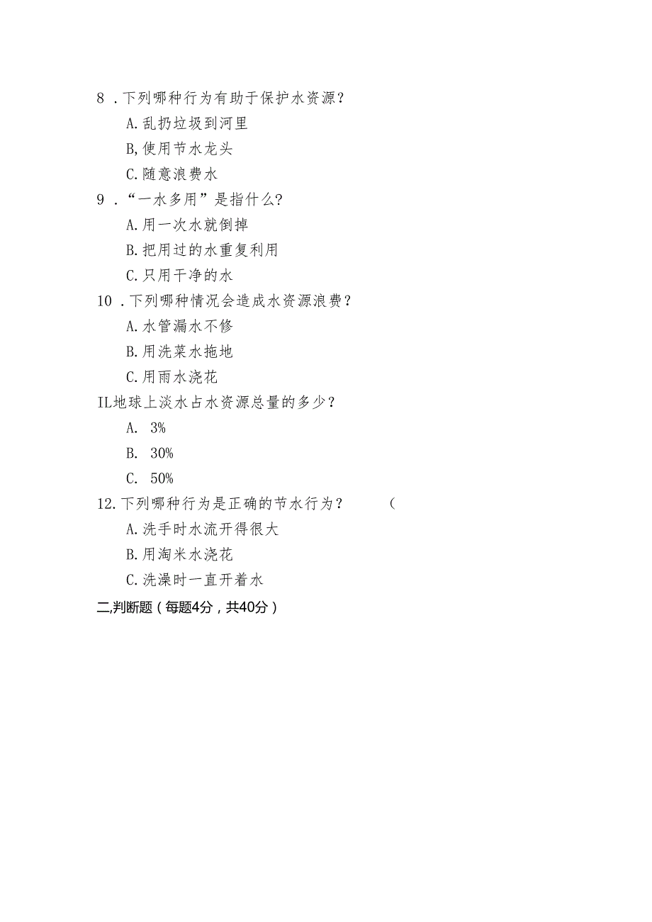 2025年小学生节约用水知识竞赛题（含答案）.docx_第2页