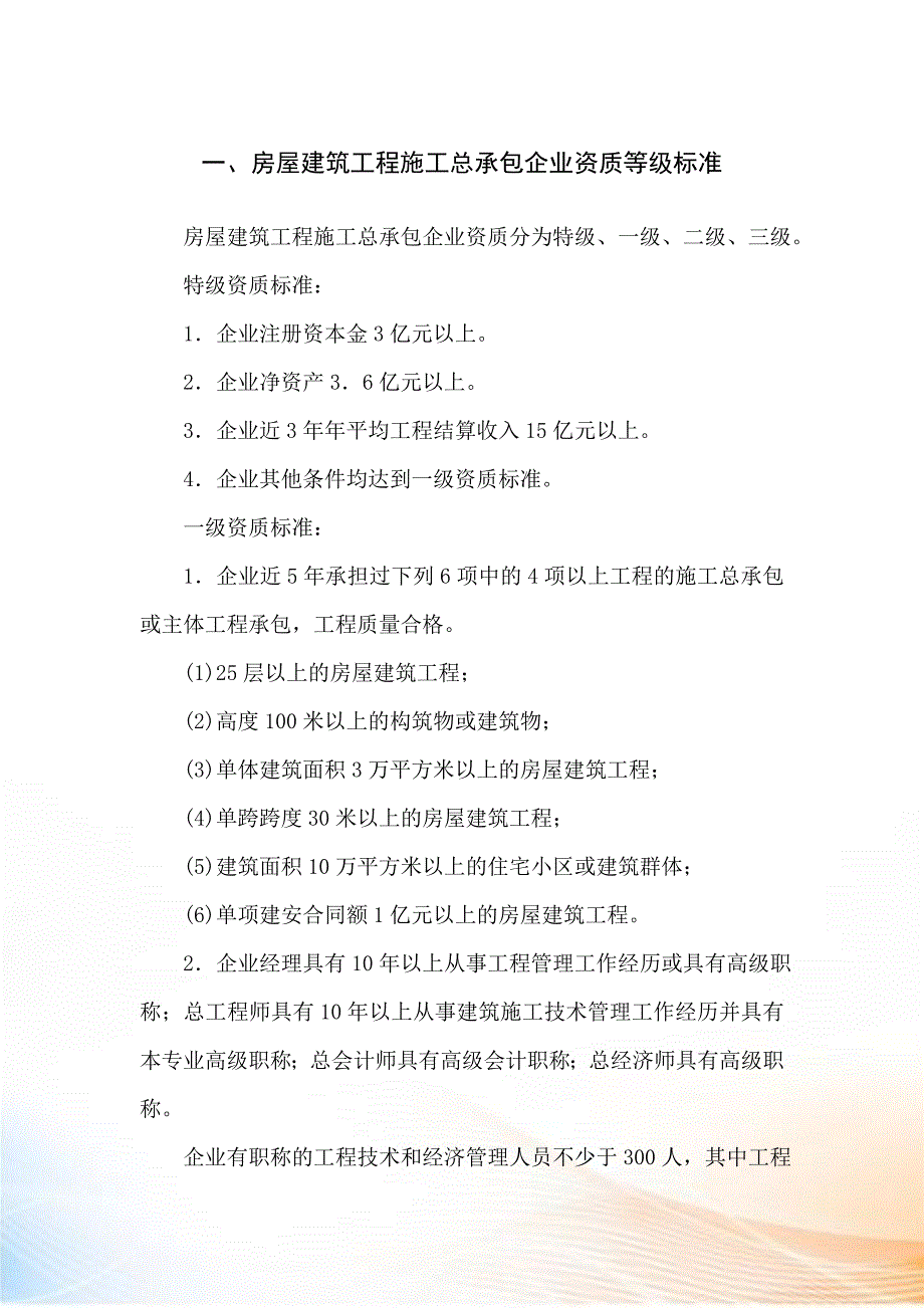 施工总承包企业资质等级标准.docx_第2页
