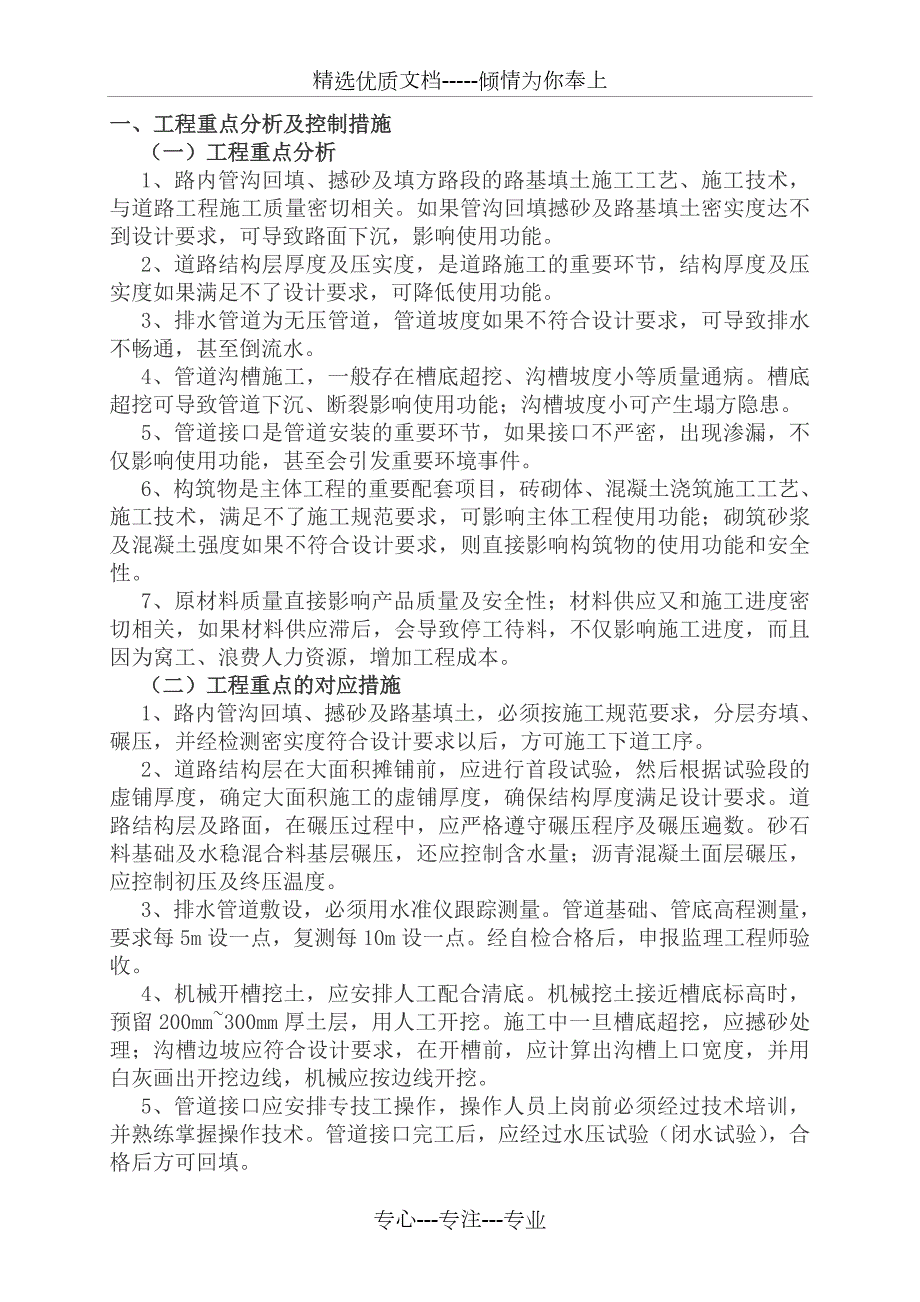 市政工程重点难点分析及解决措施共3页.doc_第1页