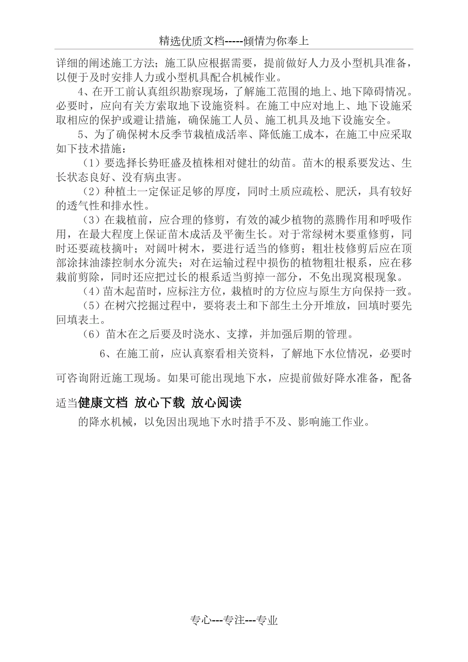 市政工程重点难点分析及解决措施共3页.doc_第3页