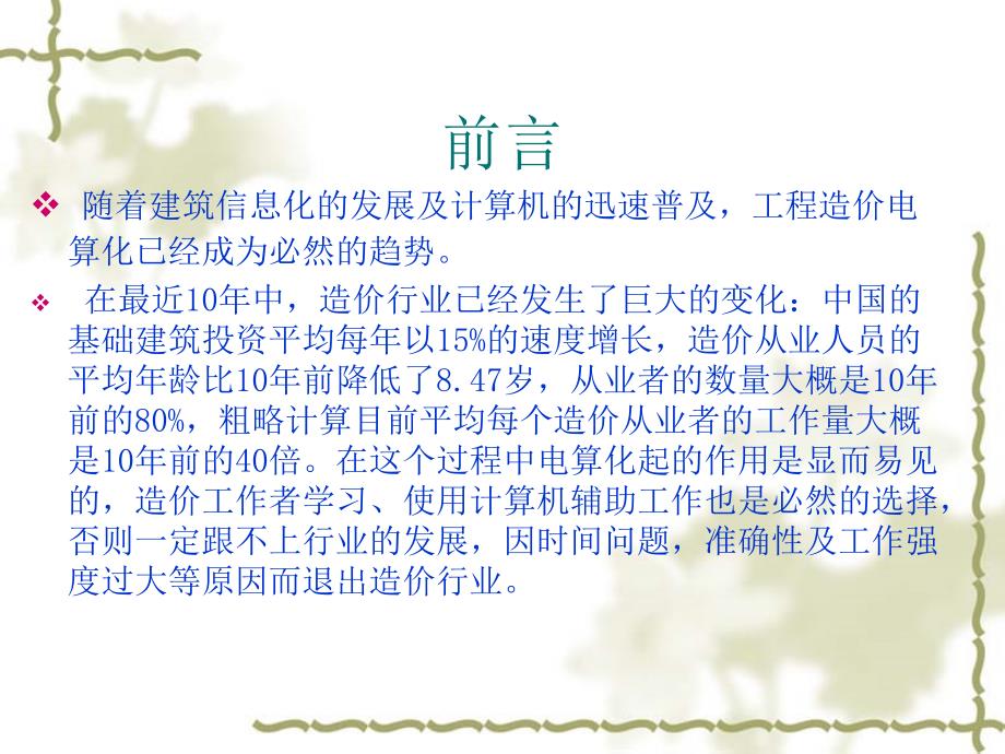 广联达版图文教程大全超详细.ppt_第3页