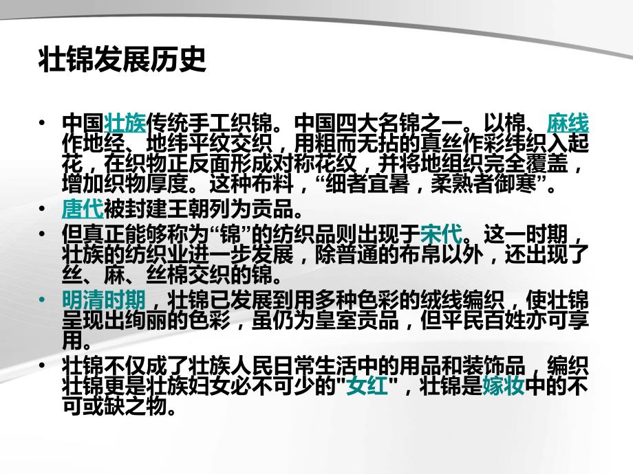 广西壮锦艺术赏析.ppt_第2页