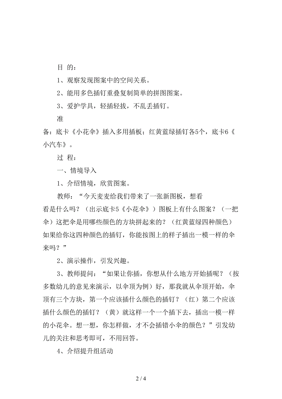 幼儿园小班活动小花伞.doc_第2页
