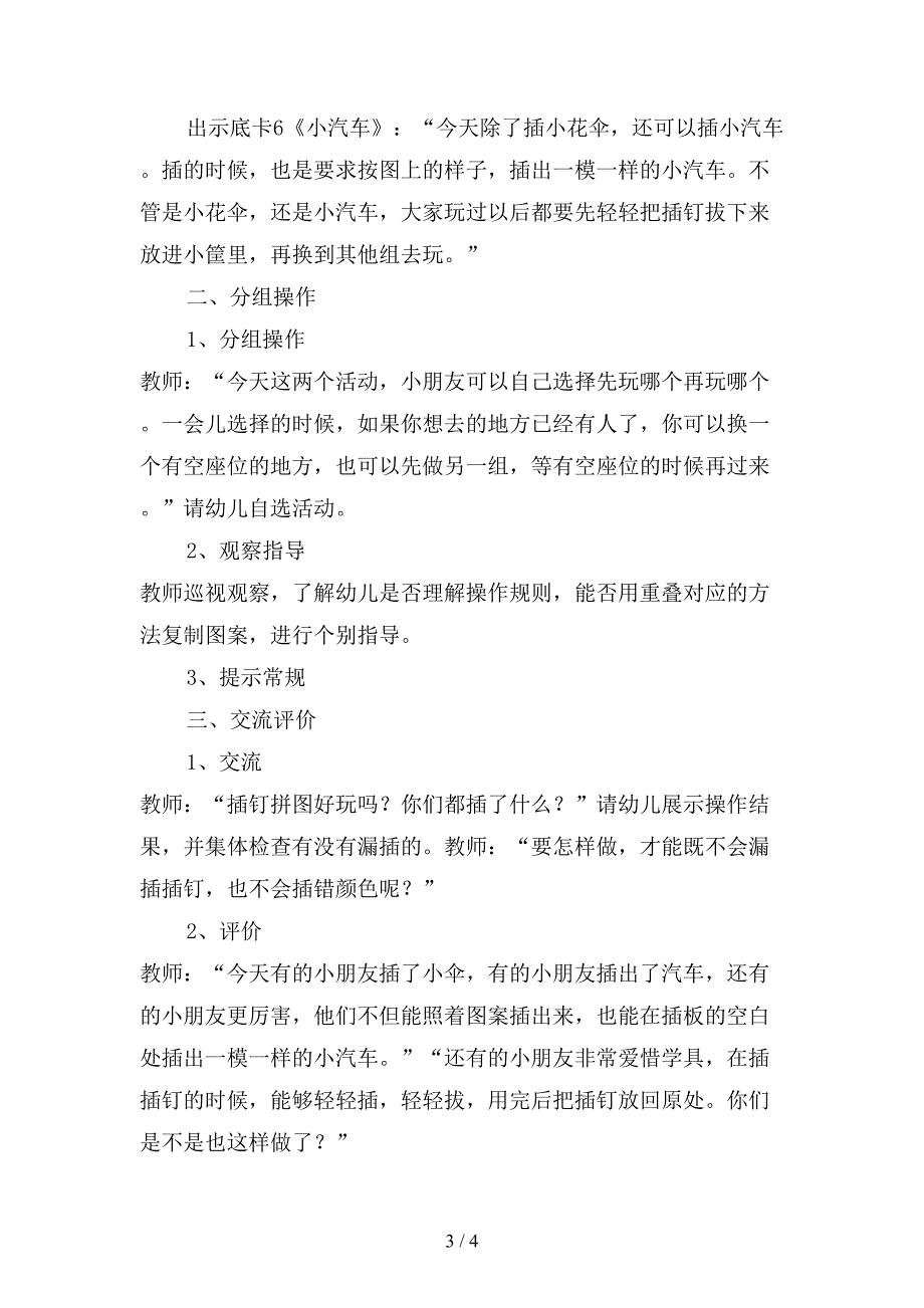幼儿园小班活动小花伞.doc_第3页