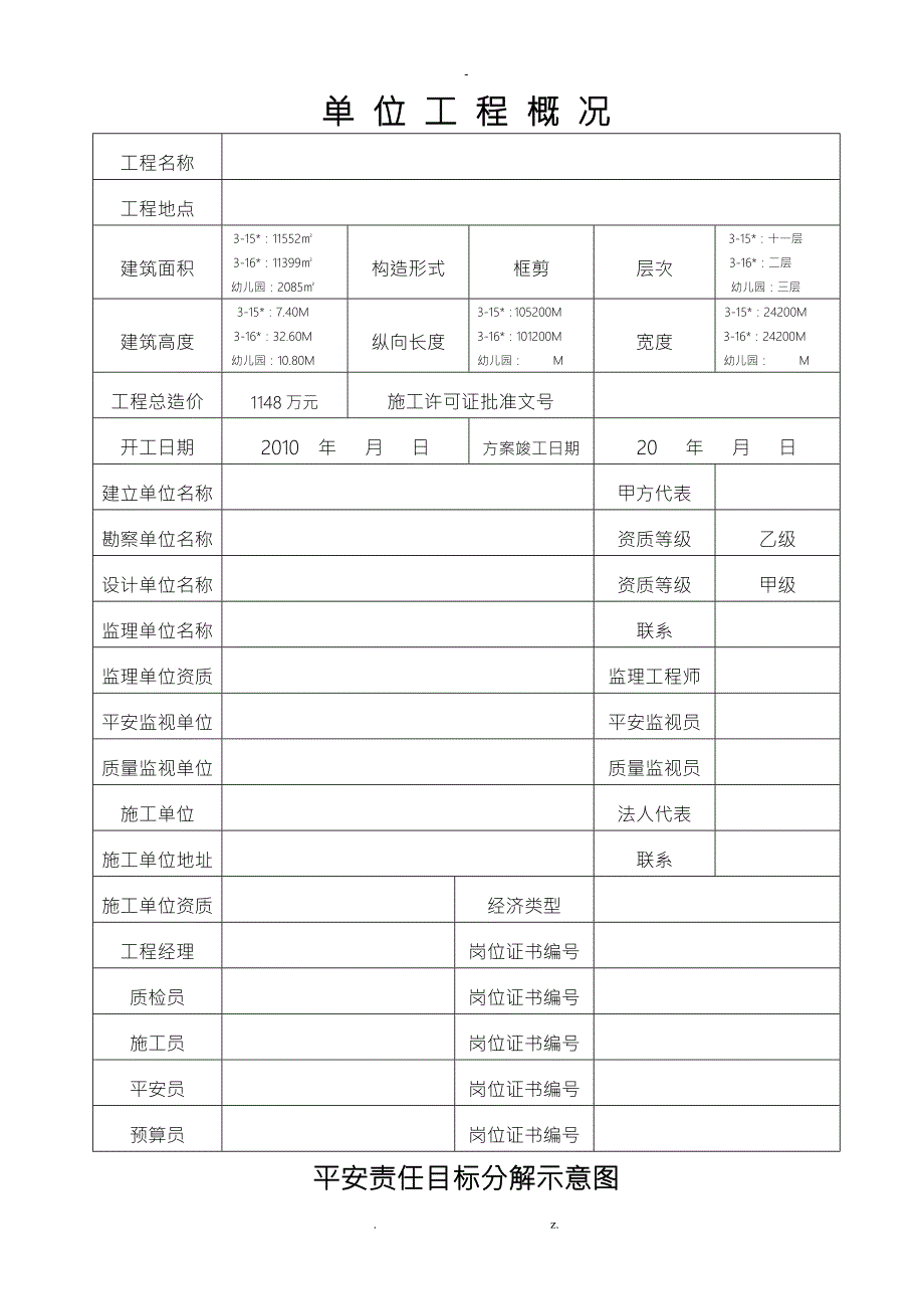 建筑工程安全资料完整版.doc_第1页