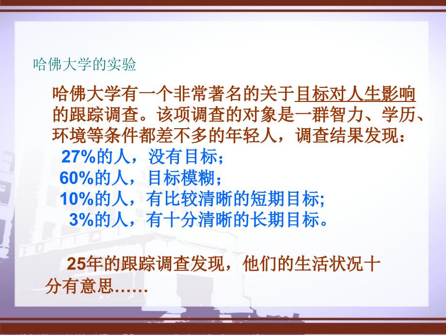 目标与成功PPT课件.ppt_第2页
