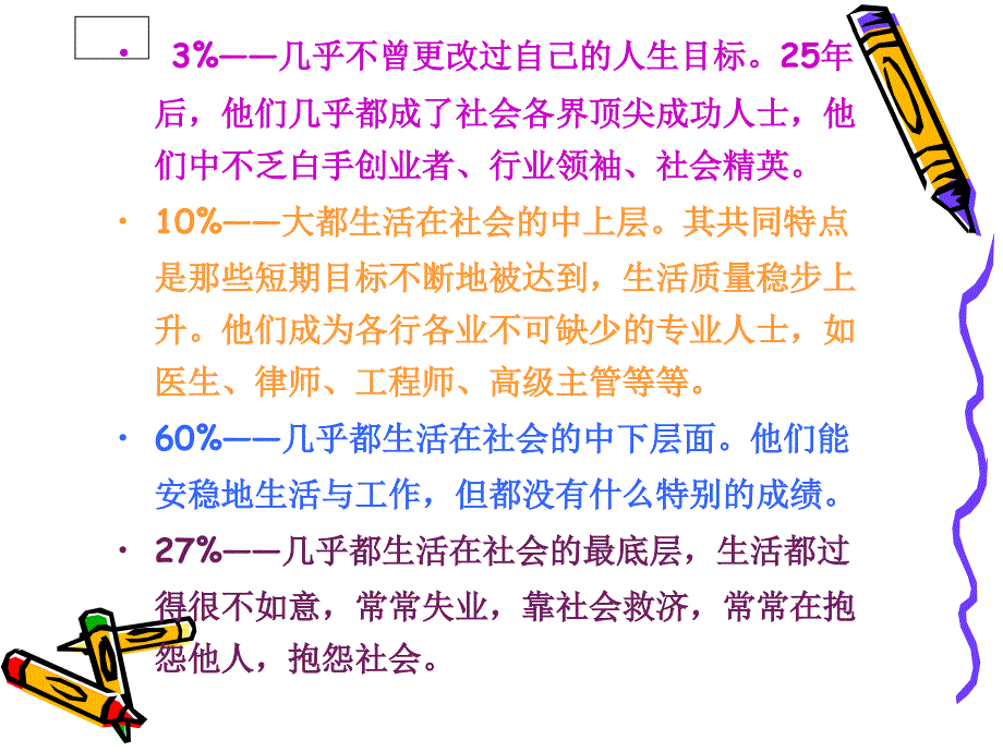 目标与成功PPT课件.ppt_第3页