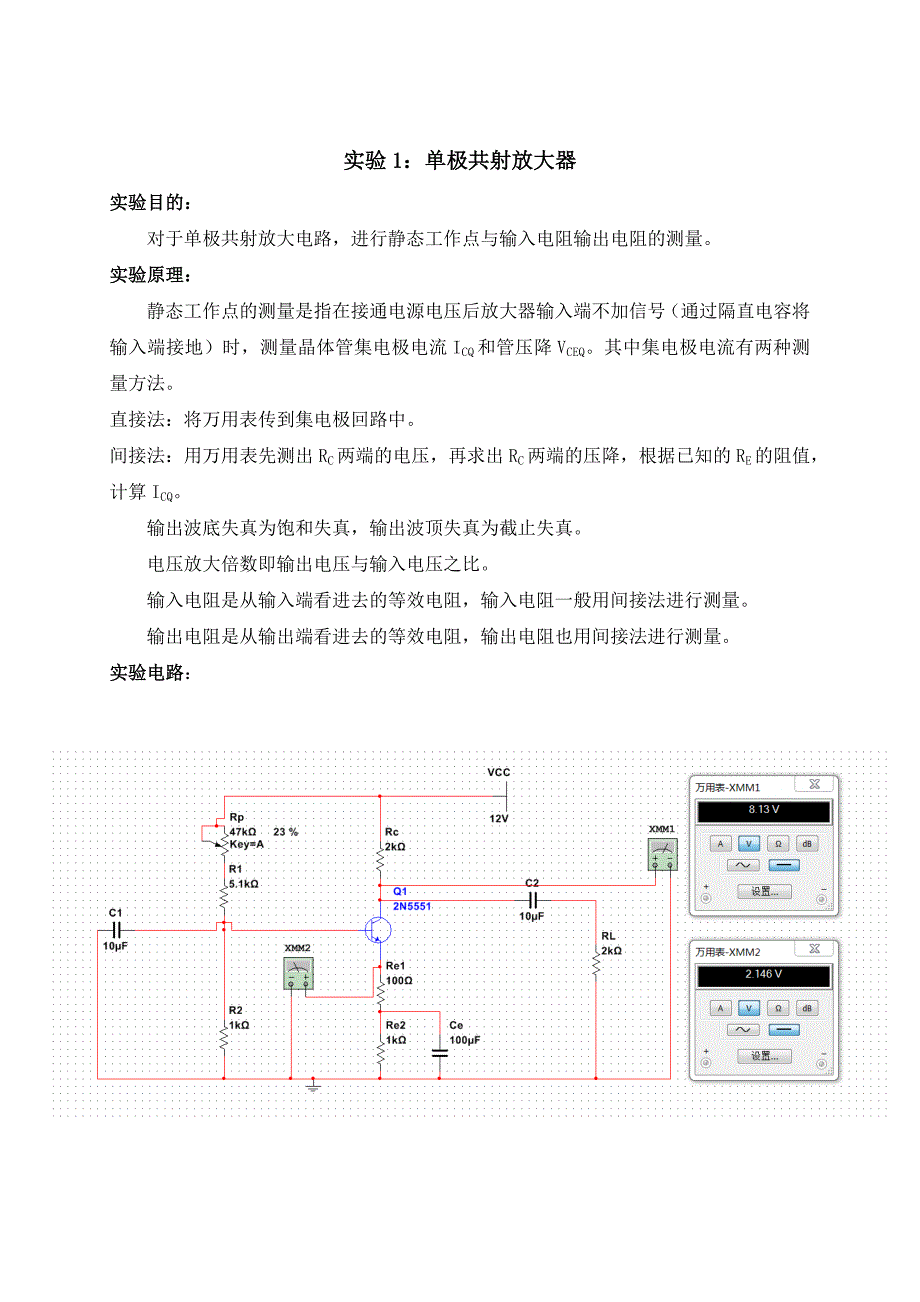 模电实验报告.docx_第2页