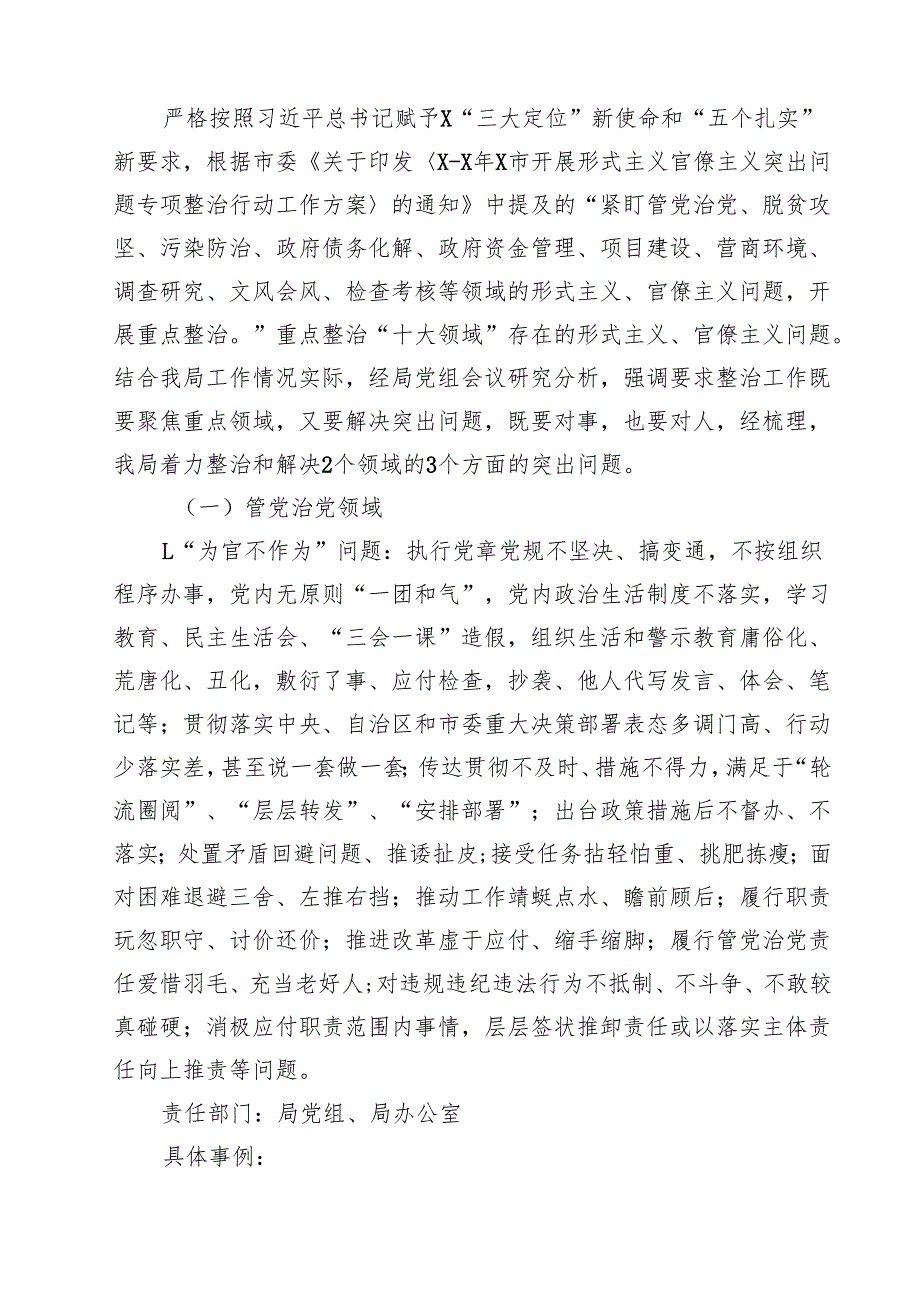 (四篇)2025年开展形式主义官僚主义突出问题专项整治行动工作方案（集合）.docx_第2页