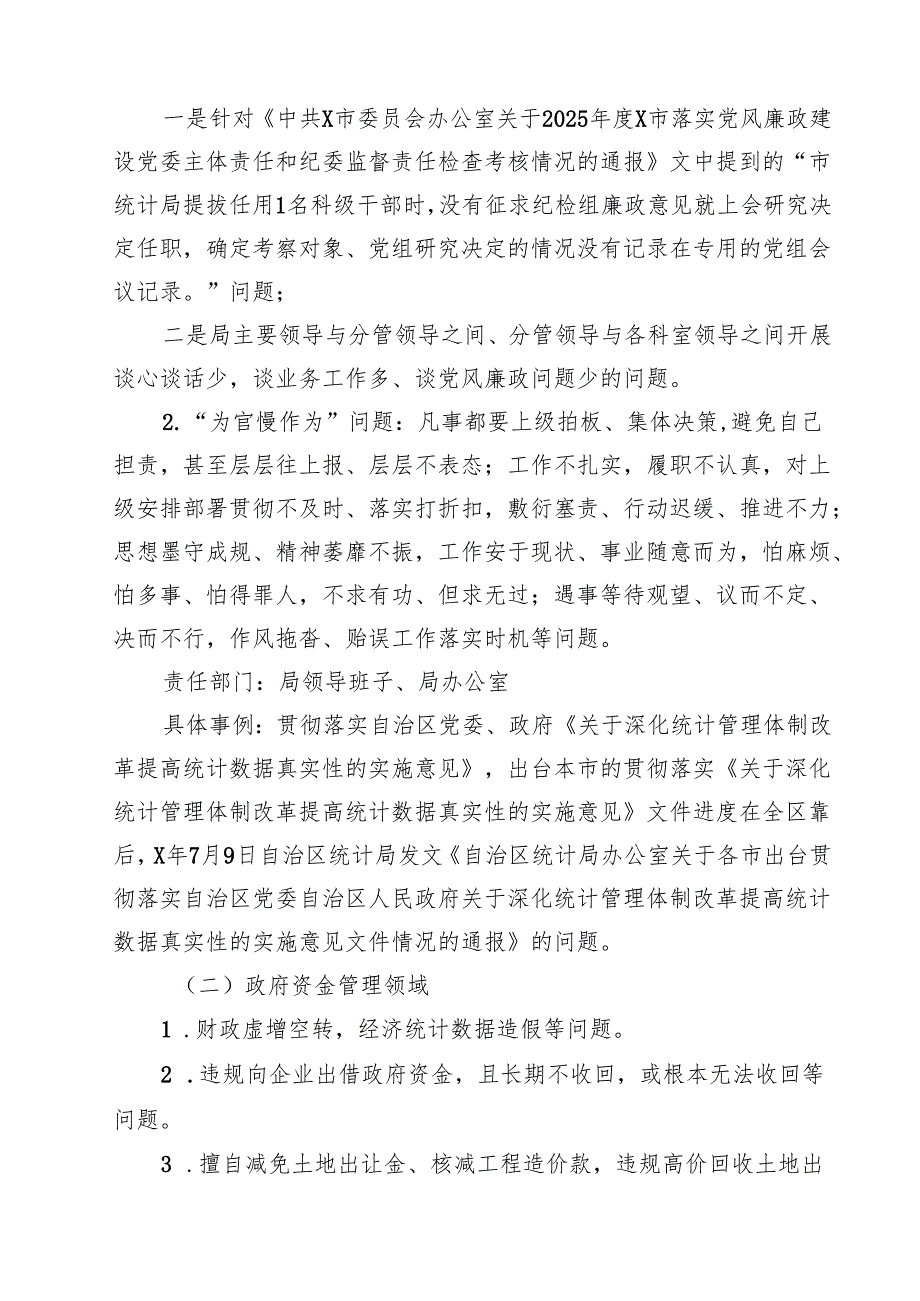(四篇)2025年开展形式主义官僚主义突出问题专项整治行动工作方案（集合）.docx_第3页