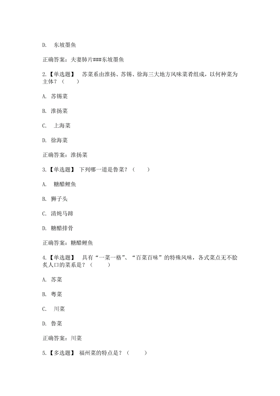 智慧树知到中国饮食文化章节测试含答案.docx_第3页