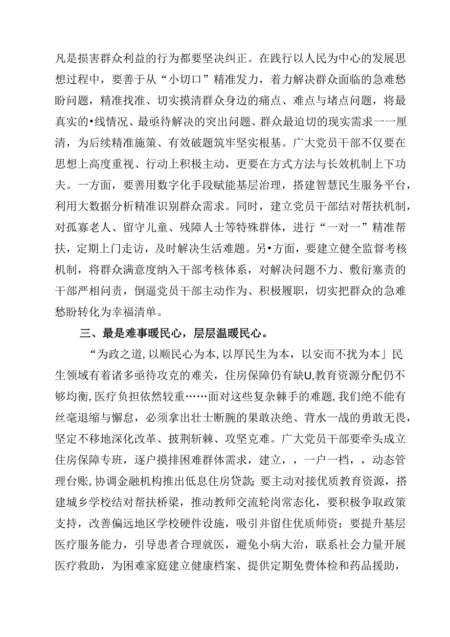 （6篇）在全市“十五五”规划编制工作会议上的讲话精选.docx_第2页