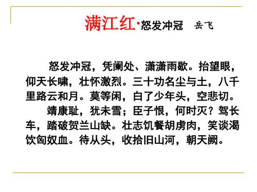 满江红小住京华瑾优质课课件共24页.ppt