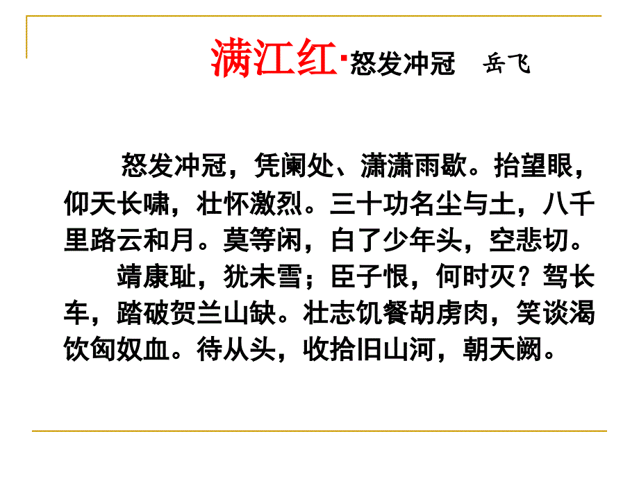 满江红小住京华瑾优质课课件共24页.ppt_第1页