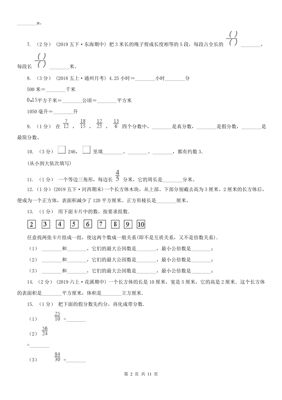 温州市鹿城区数学五年级下学期数学期末考试试卷.doc_第2页