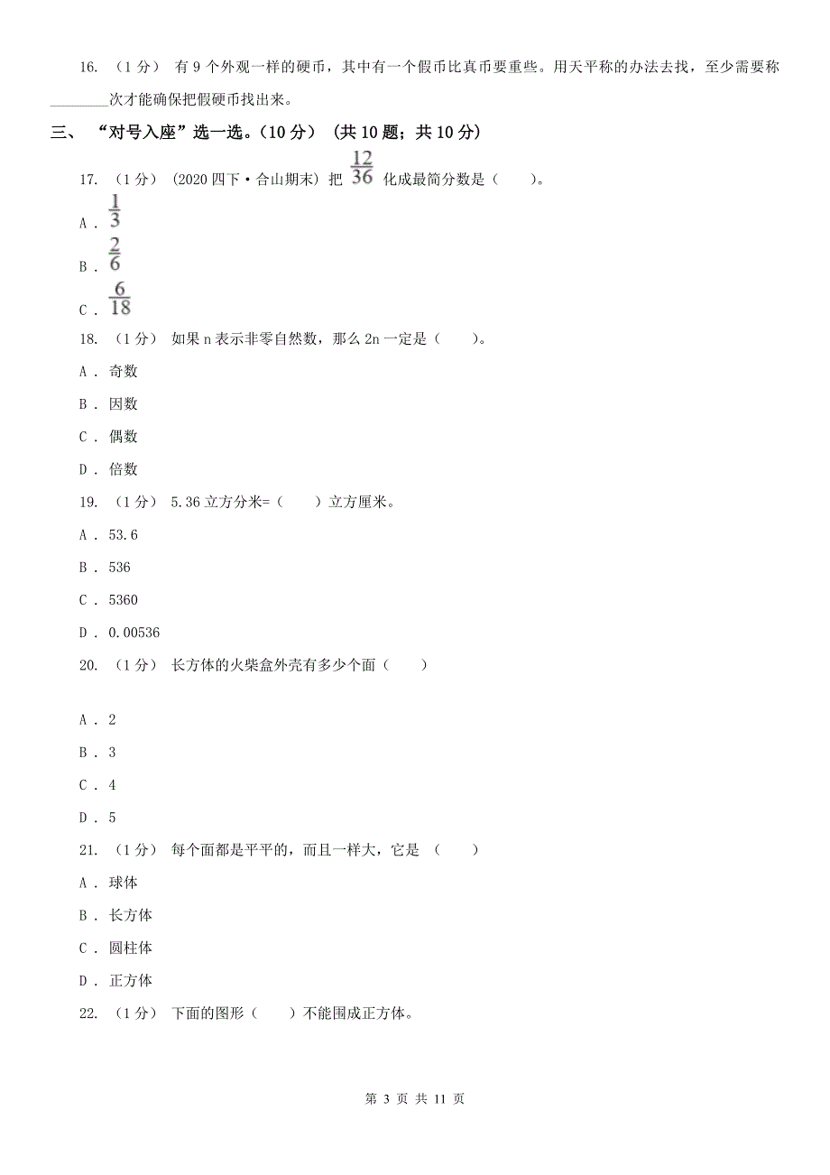 温州市鹿城区数学五年级下学期数学期末考试试卷.doc_第3页