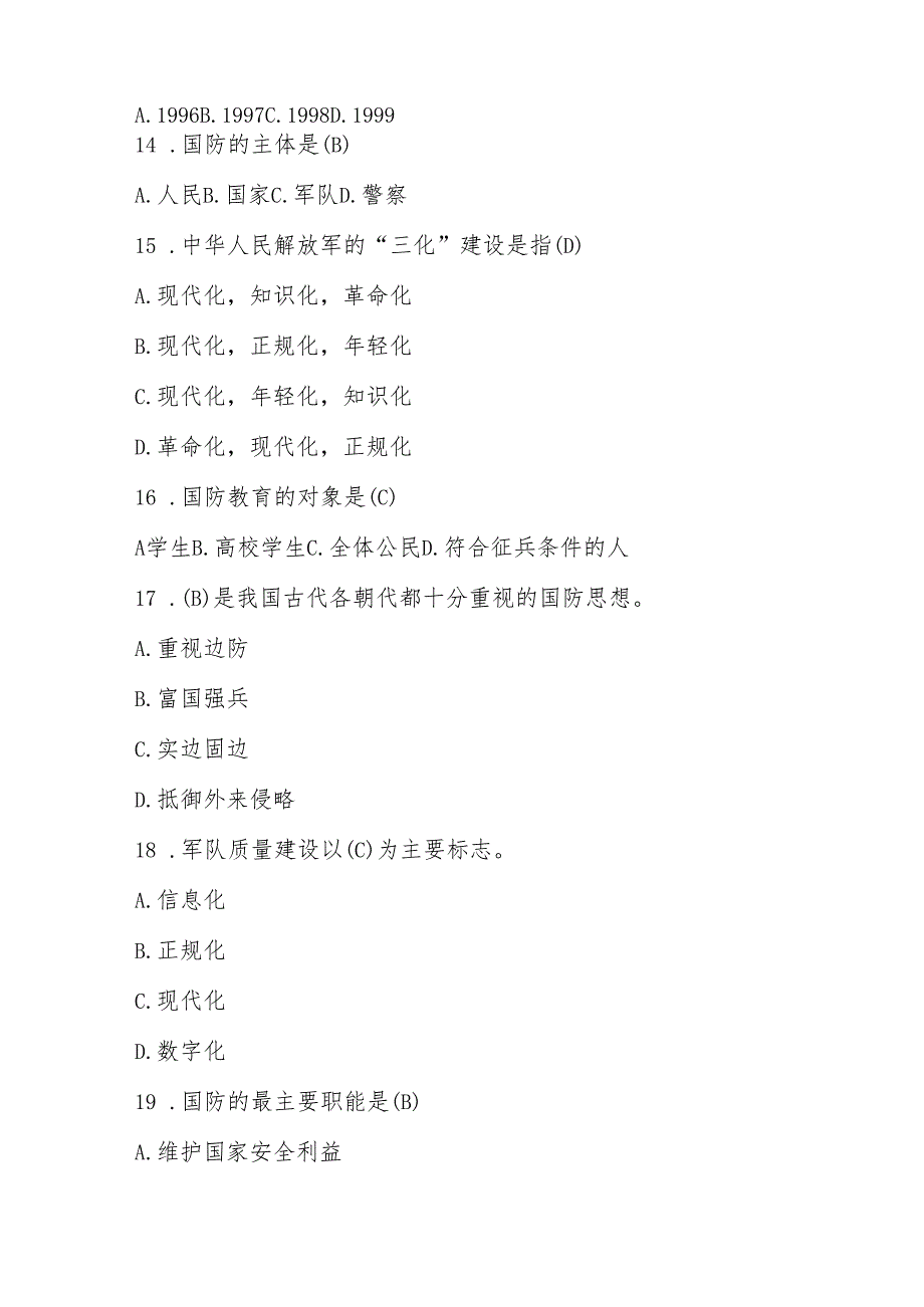 2025年“国防有我”国防知识竞赛题库及答案.docx_第3页