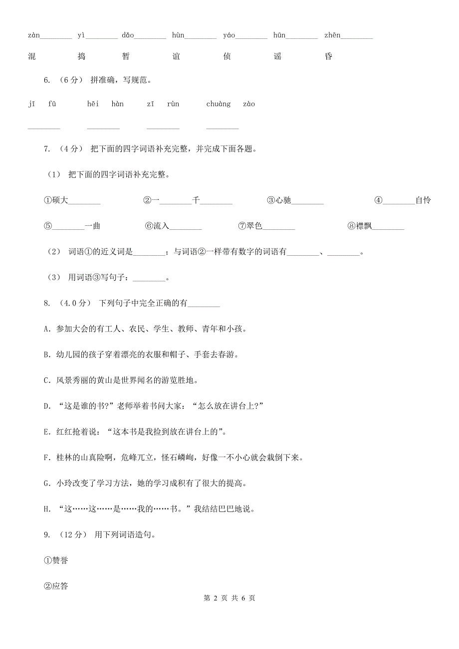 枣庄市2021版一年级下学期语文期末考试试卷C卷.doc_第2页