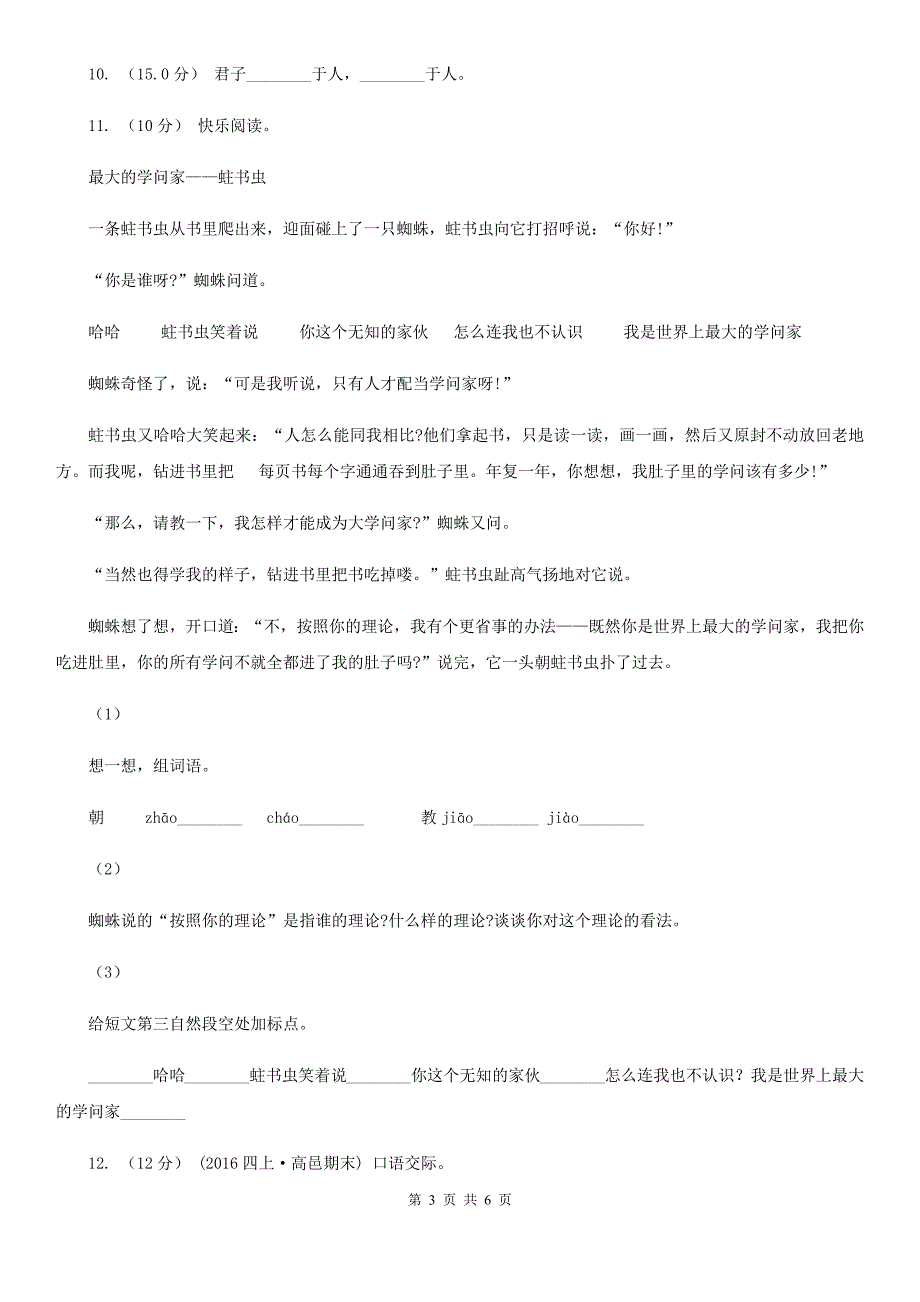 枣庄市2021版一年级下学期语文期末考试试卷C卷.doc_第3页