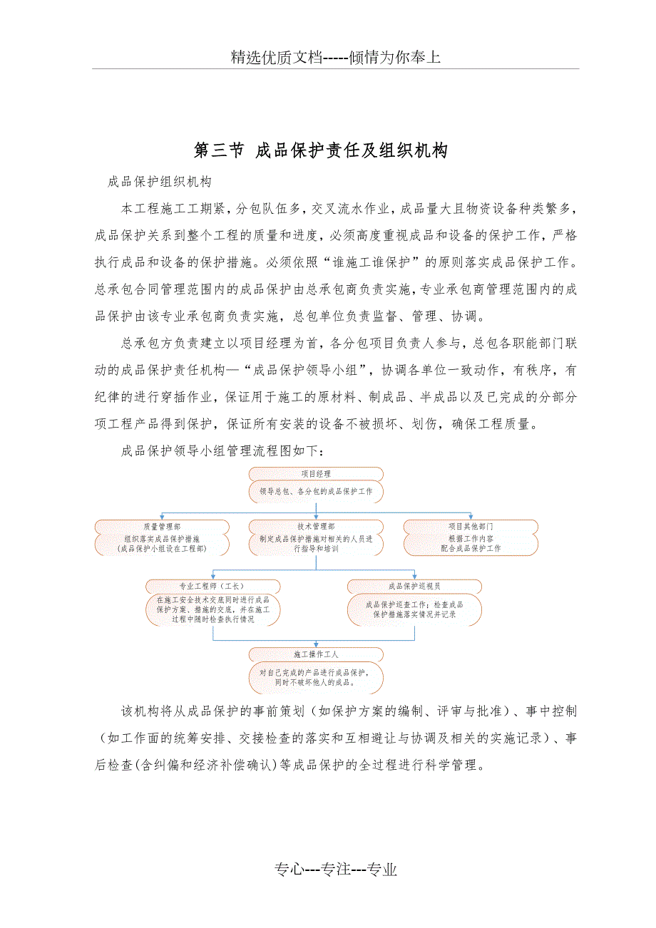 成品保护方案及措施共22页.doc_第3页