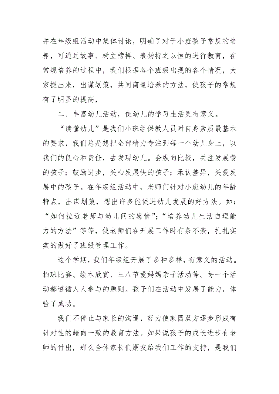 小班下学期年级组工作总结.doc_第2页