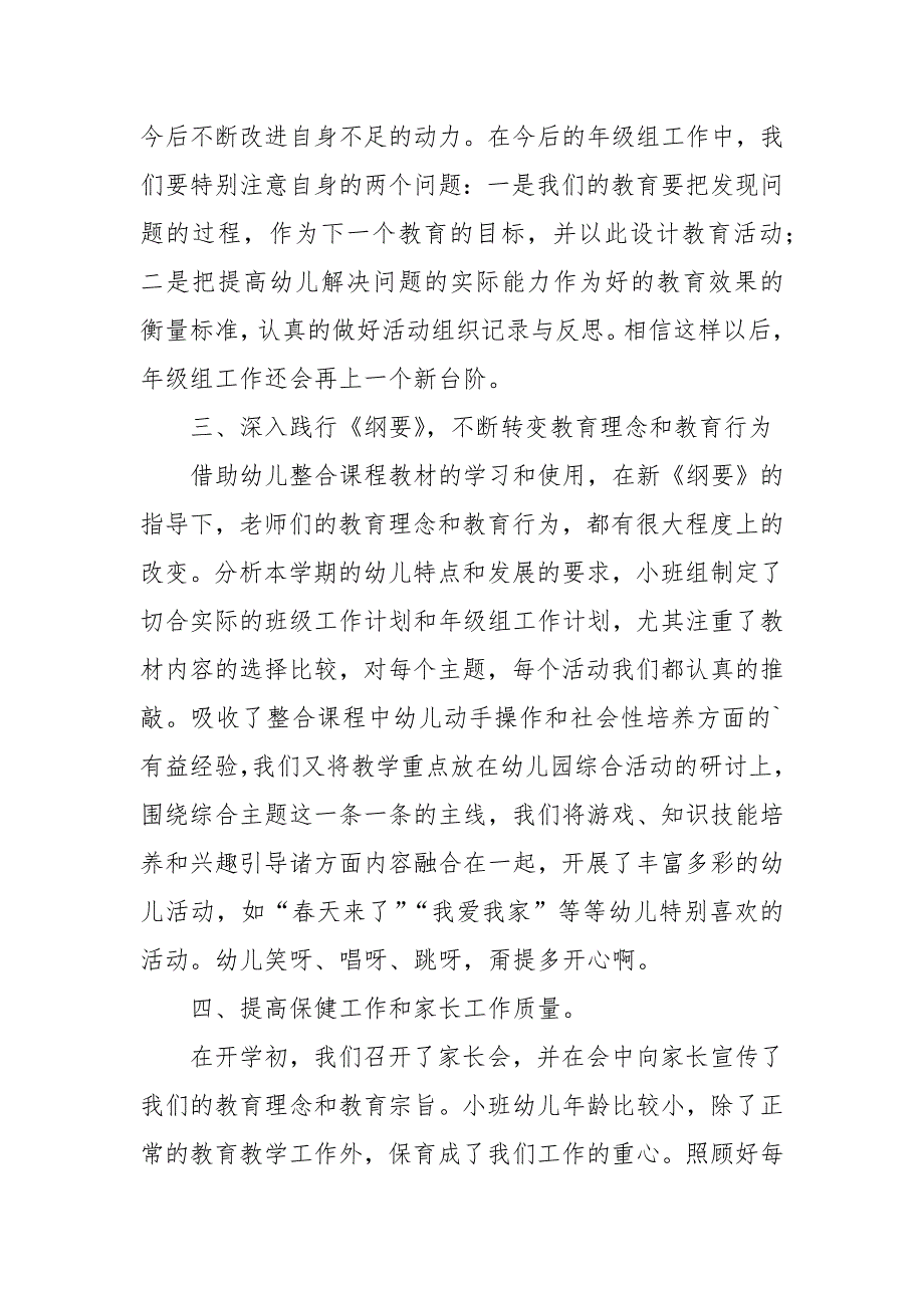 小班下学期年级组工作总结.doc_第3页