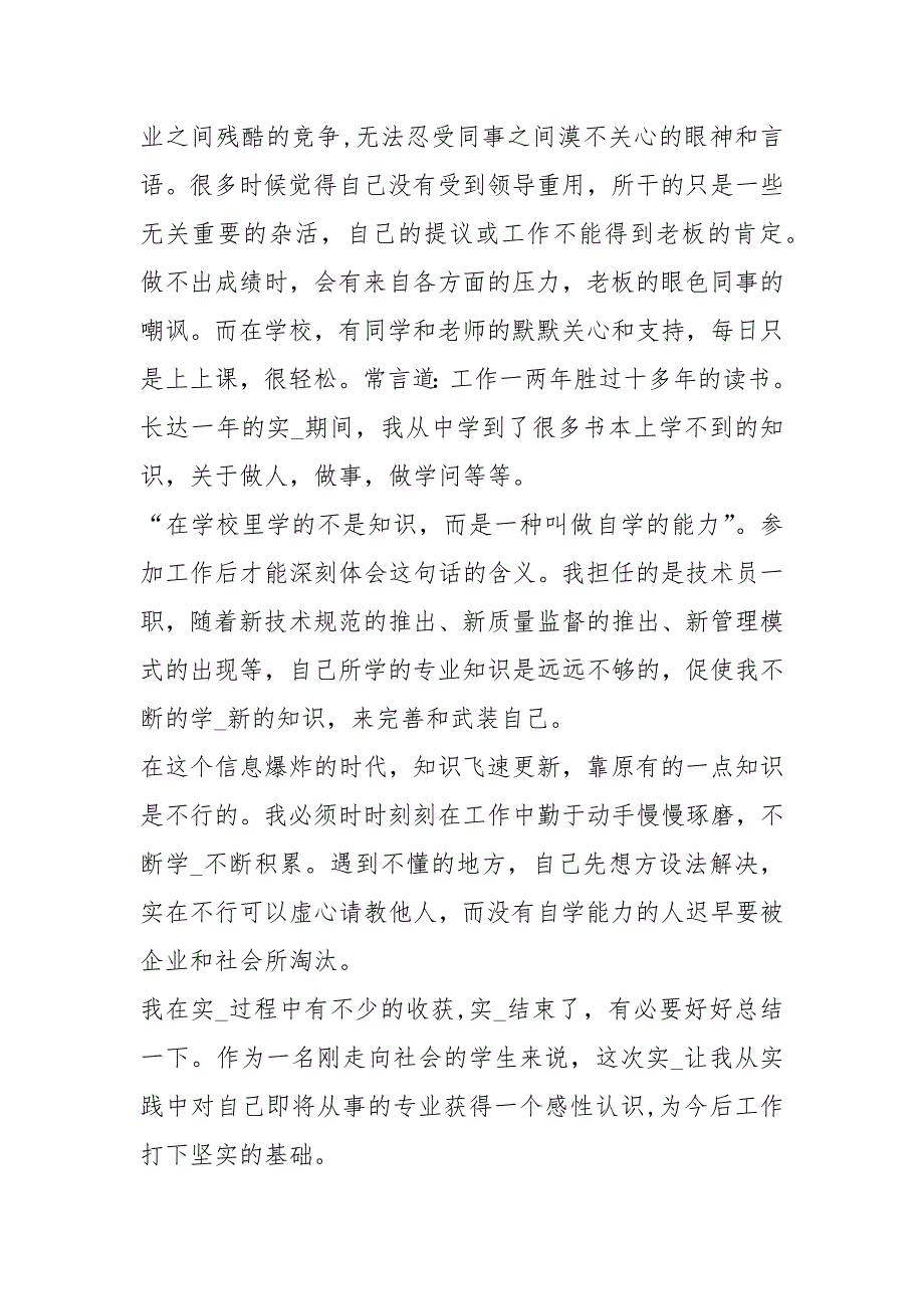 技术员实习报告共7篇.docx_第2页
