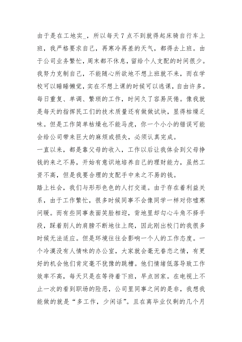 技术员实习报告共7篇.docx_第3页
