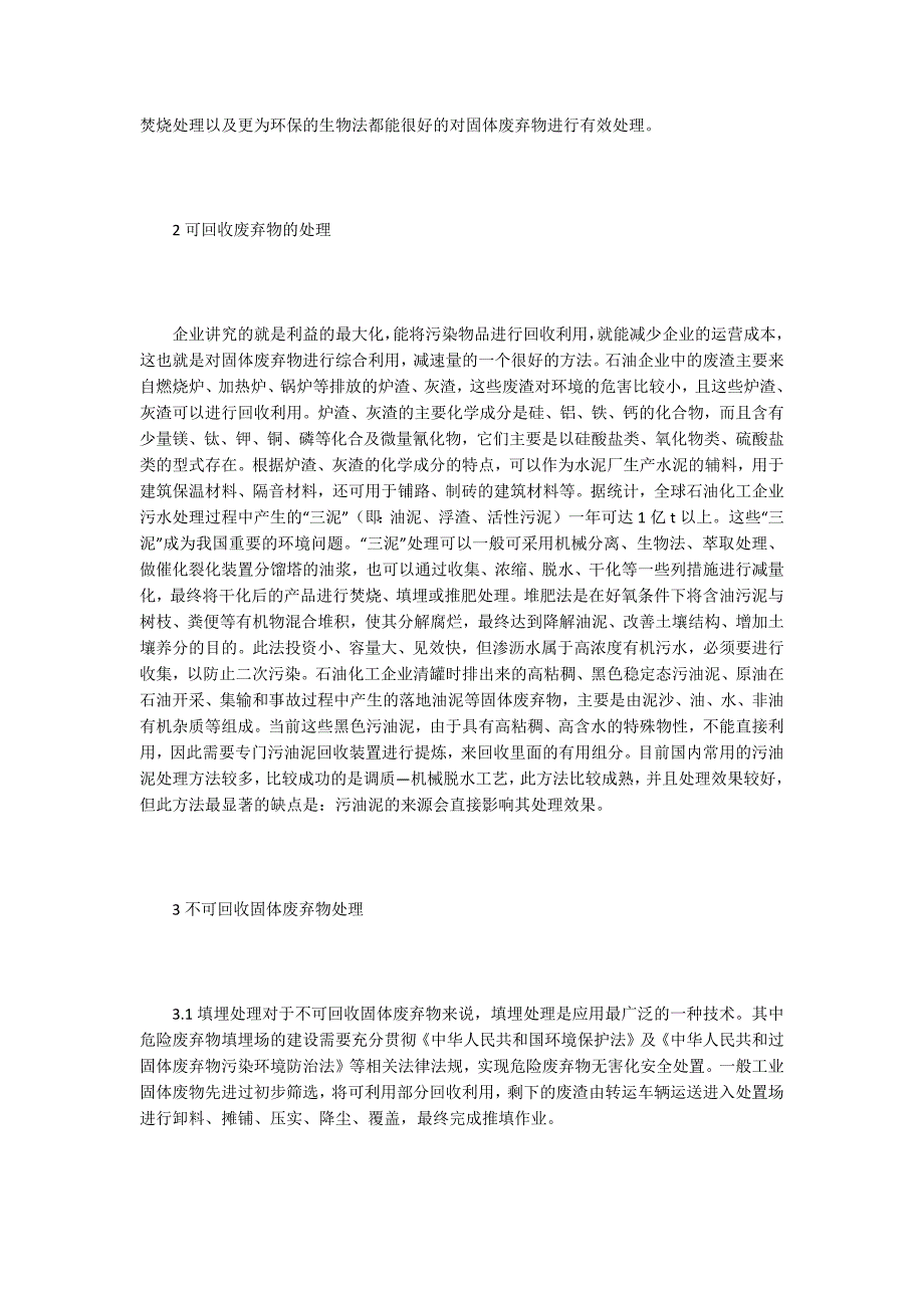 石油化工固体废物的处理.docx_第2页