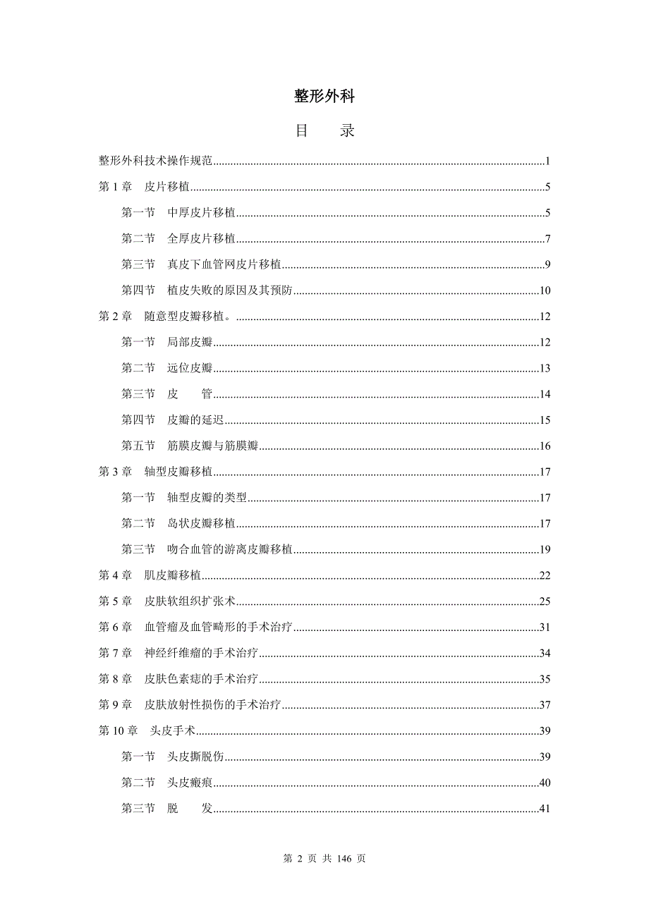 整形外科技术操作规范.doc_第2页