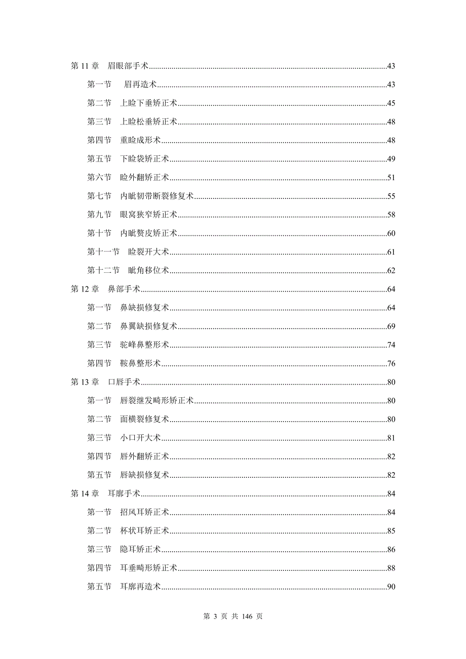 整形外科技术操作规范.doc_第3页
