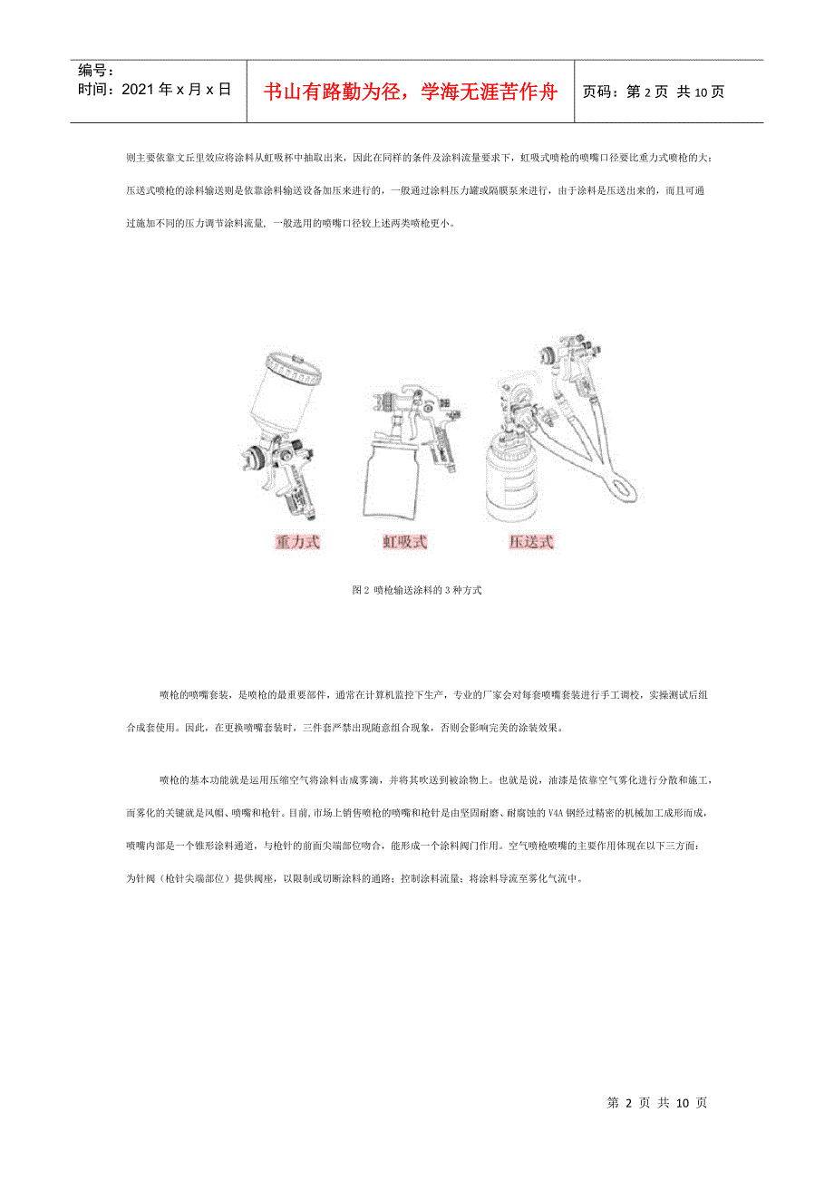 汽车空气喷涂及其实际操作介绍.docx_第2页