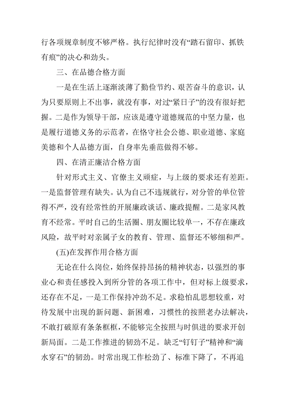 教师个人对照主题教育中对照党章党规找差距剖析发言材料.docx_第2页