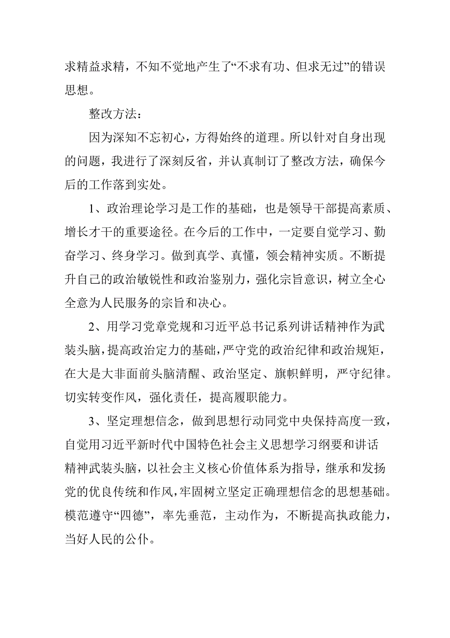 教师个人对照主题教育中对照党章党规找差距剖析发言材料.docx_第3页