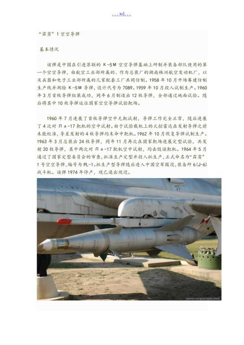 我国霹雳系列空空导弹全解析.doc