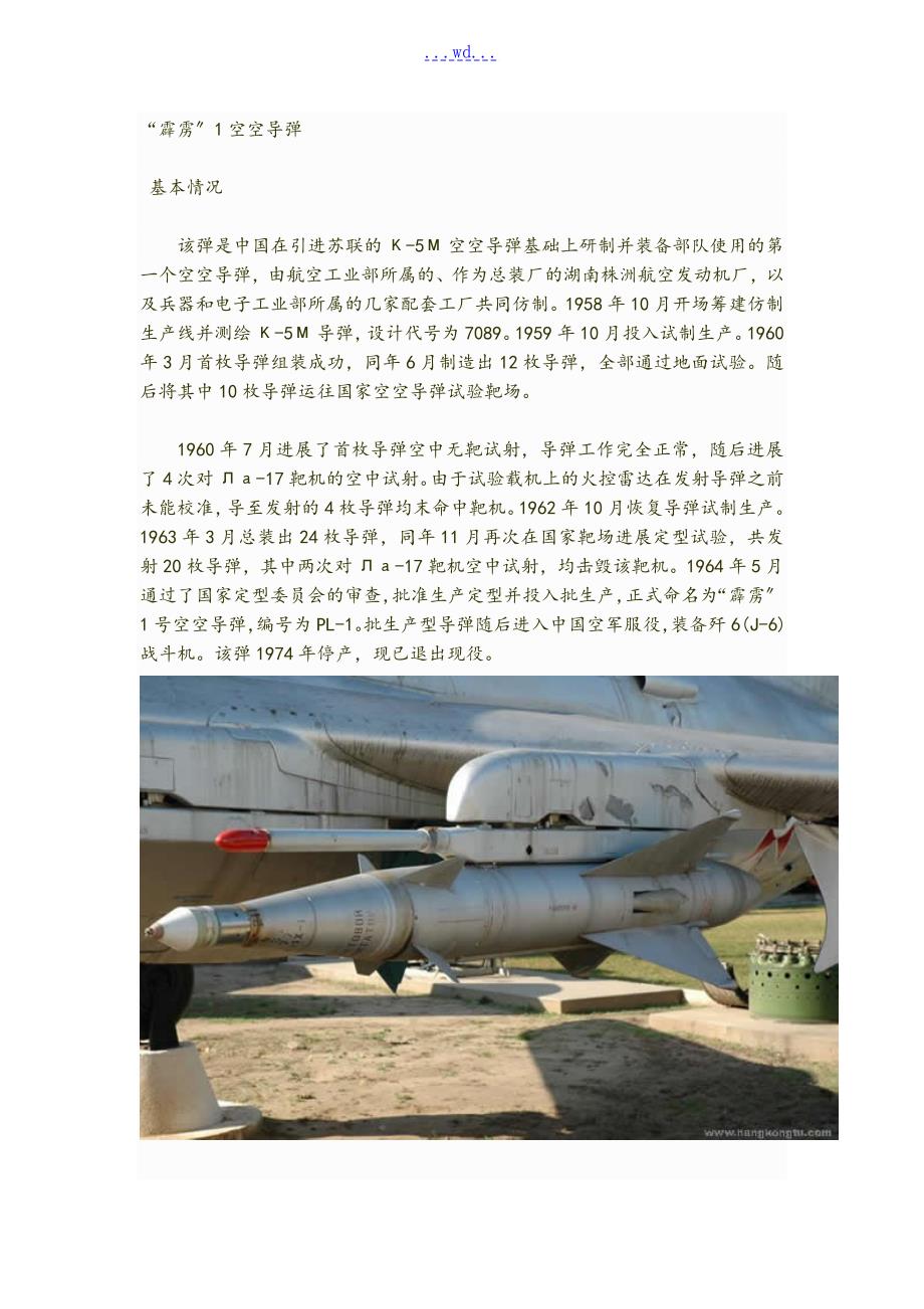 我国霹雳系列空空导弹全解析.doc_第1页