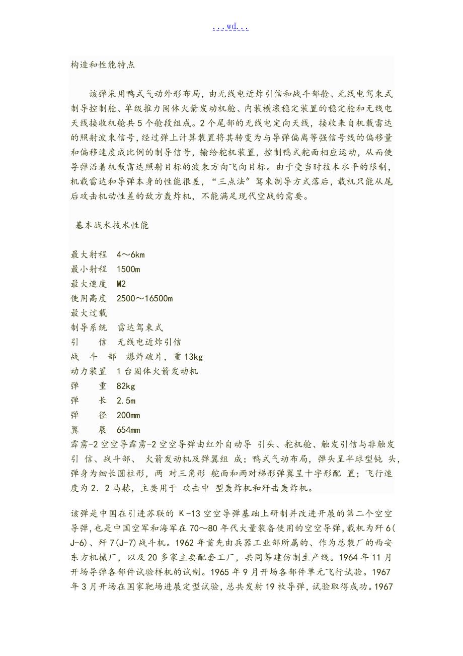 我国霹雳系列空空导弹全解析.doc_第2页