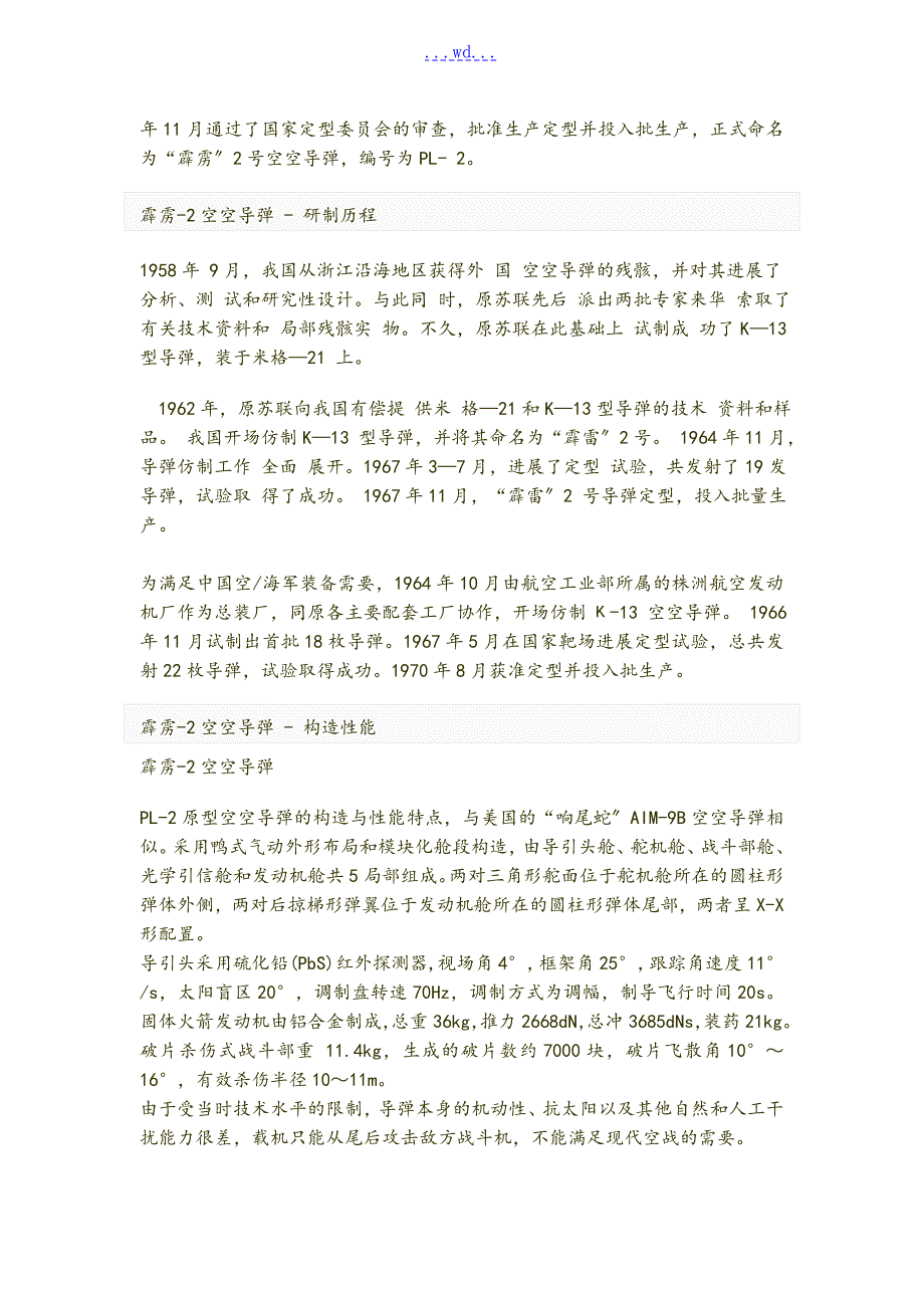 我国霹雳系列空空导弹全解析.doc_第3页