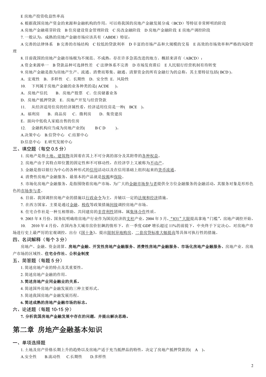 房地产金融练习题和答案.doc_第2页