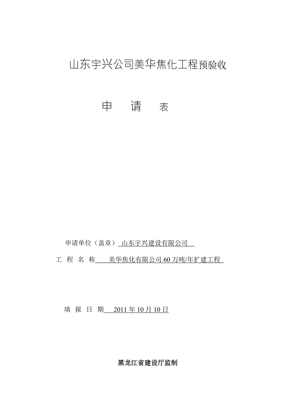 山东某焦化设备安装工程竣工资料.doc_第3页