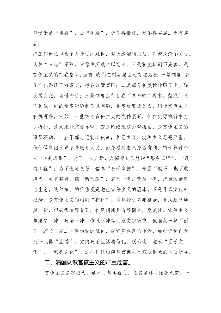 反对官僚主义专题党课讲稿.docx_第2页