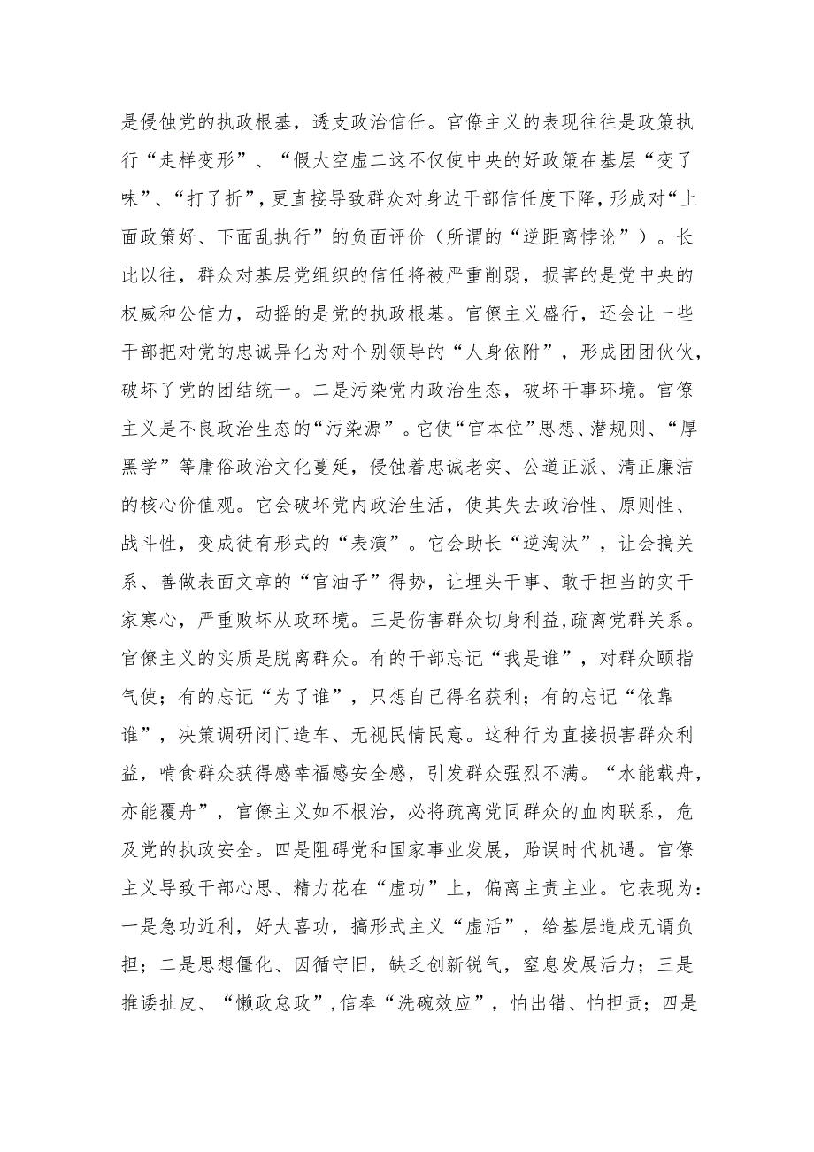 反对官僚主义专题党课讲稿.docx_第3页