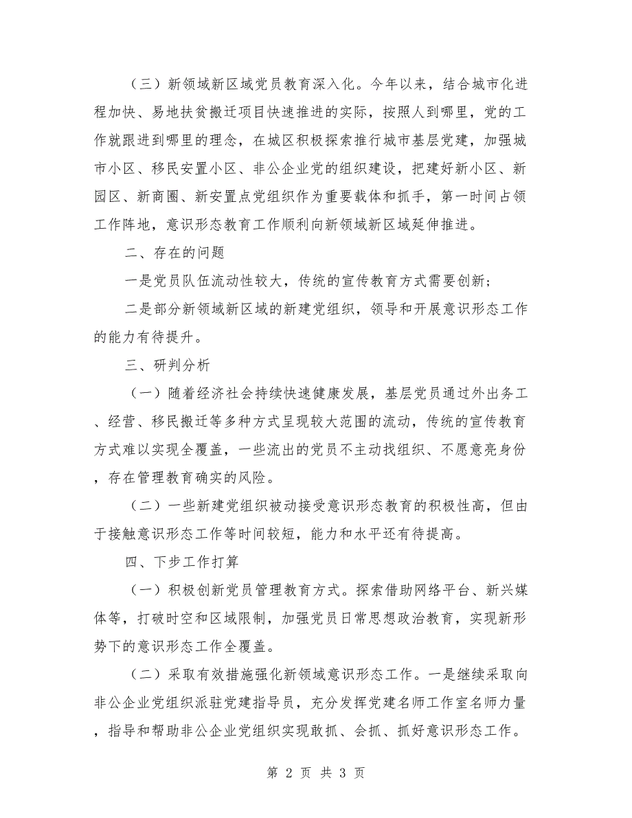 意识形态领域研判分析情况以及下步工作打算报告.doc_第2页