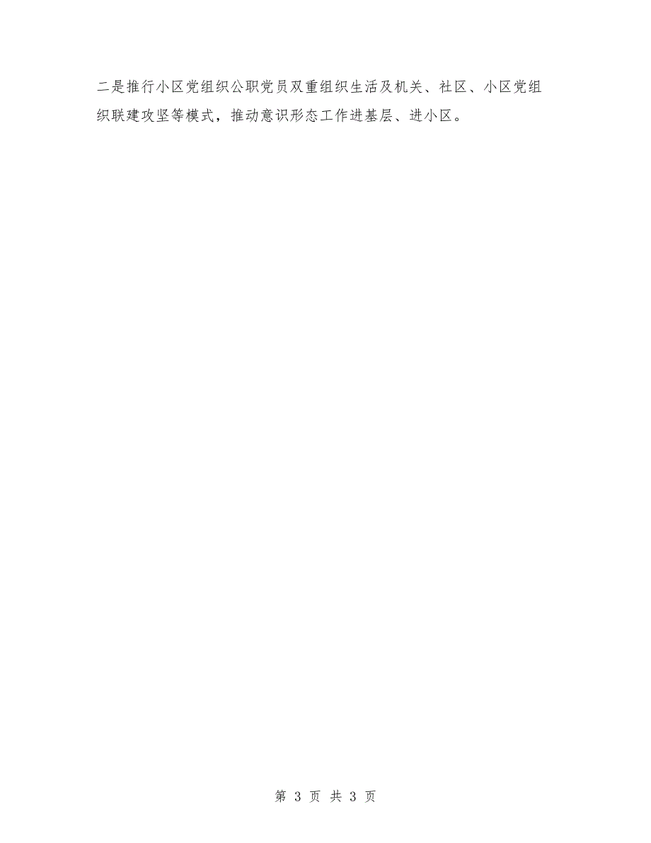 意识形态领域研判分析情况以及下步工作打算报告.doc_第3页