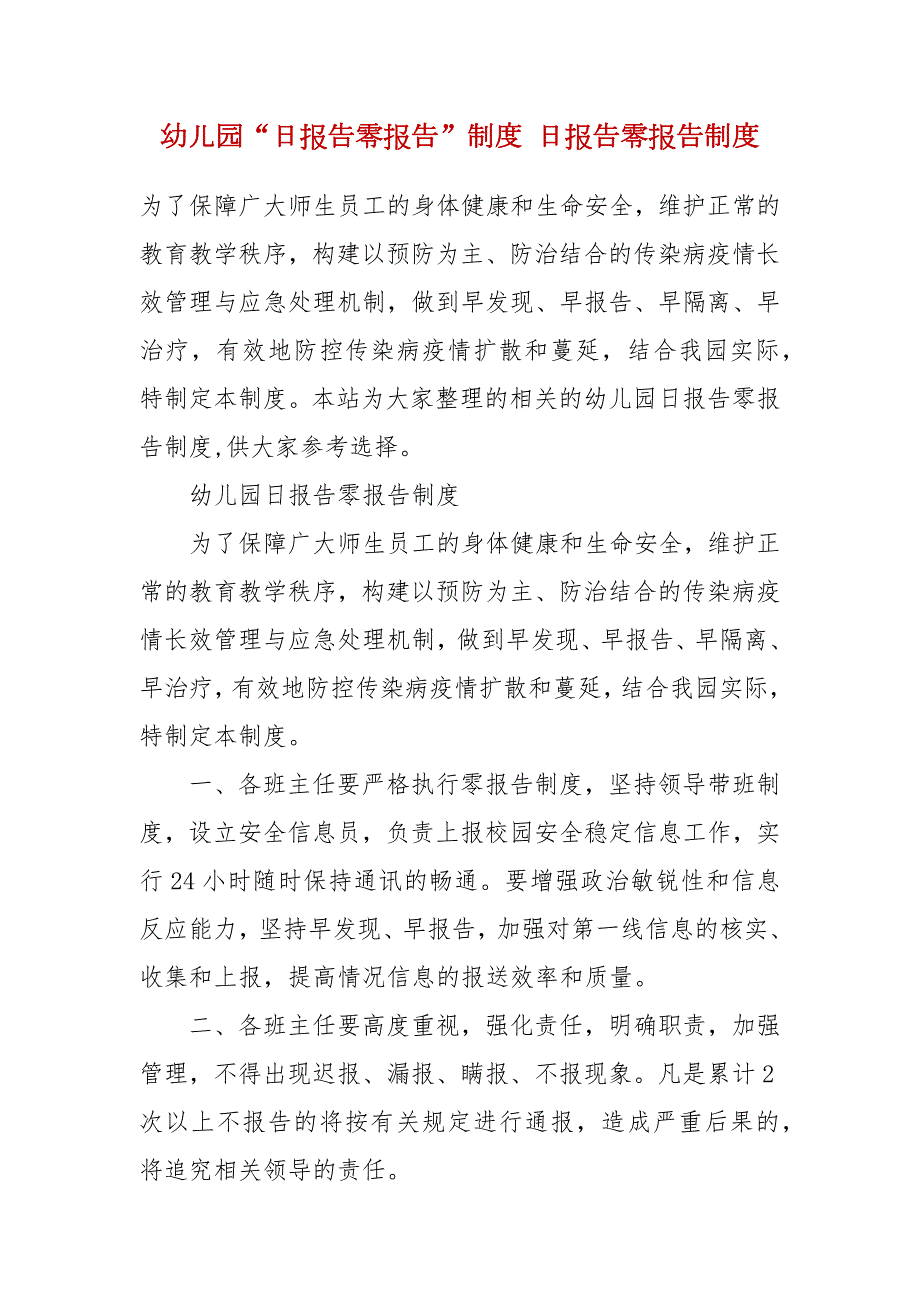 幼儿园日报告零报告制度日报告零报告制度1.docx_第2页