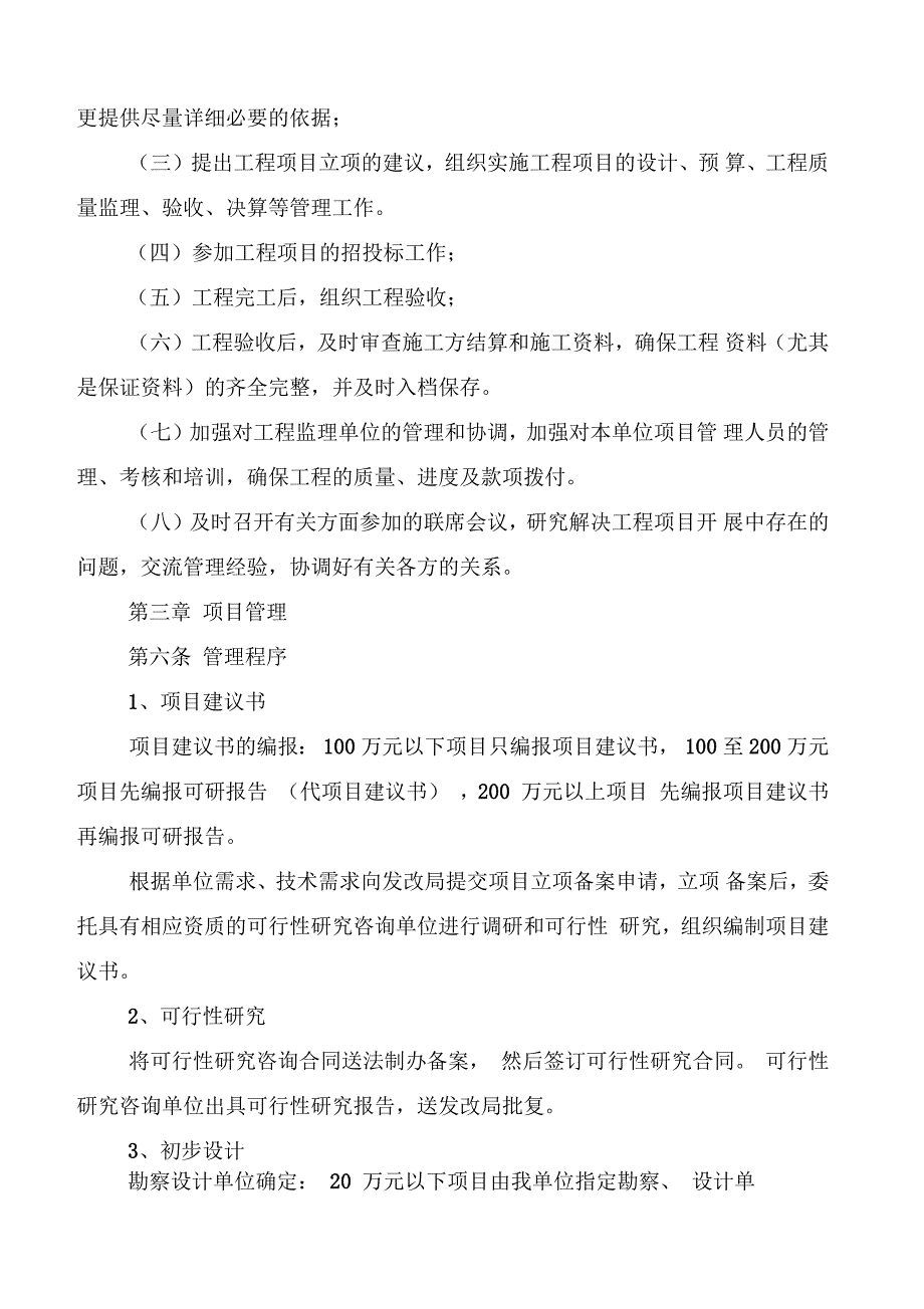 工程项目管理内控制度.doc_第2页