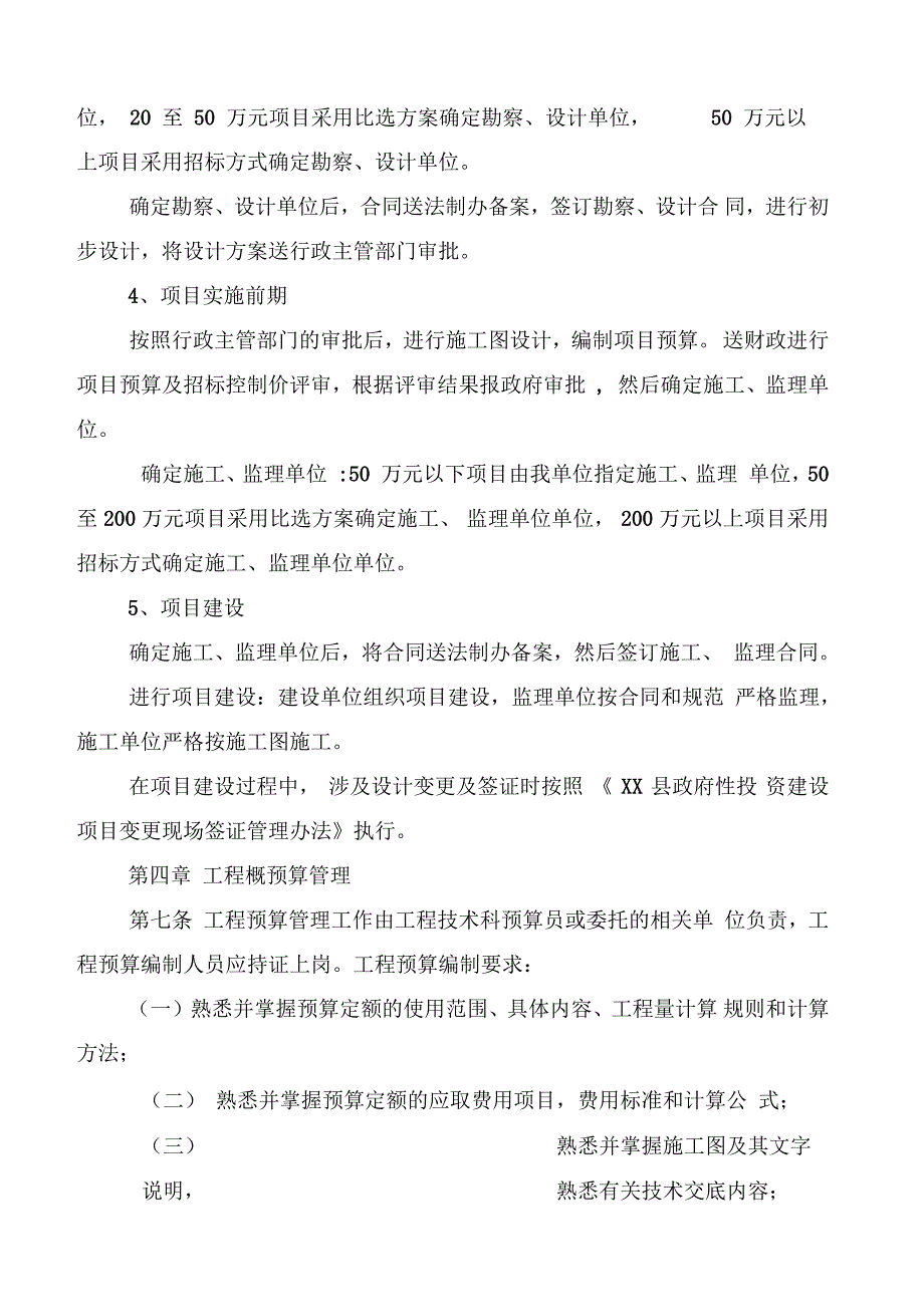 工程项目管理内控制度.doc_第3页