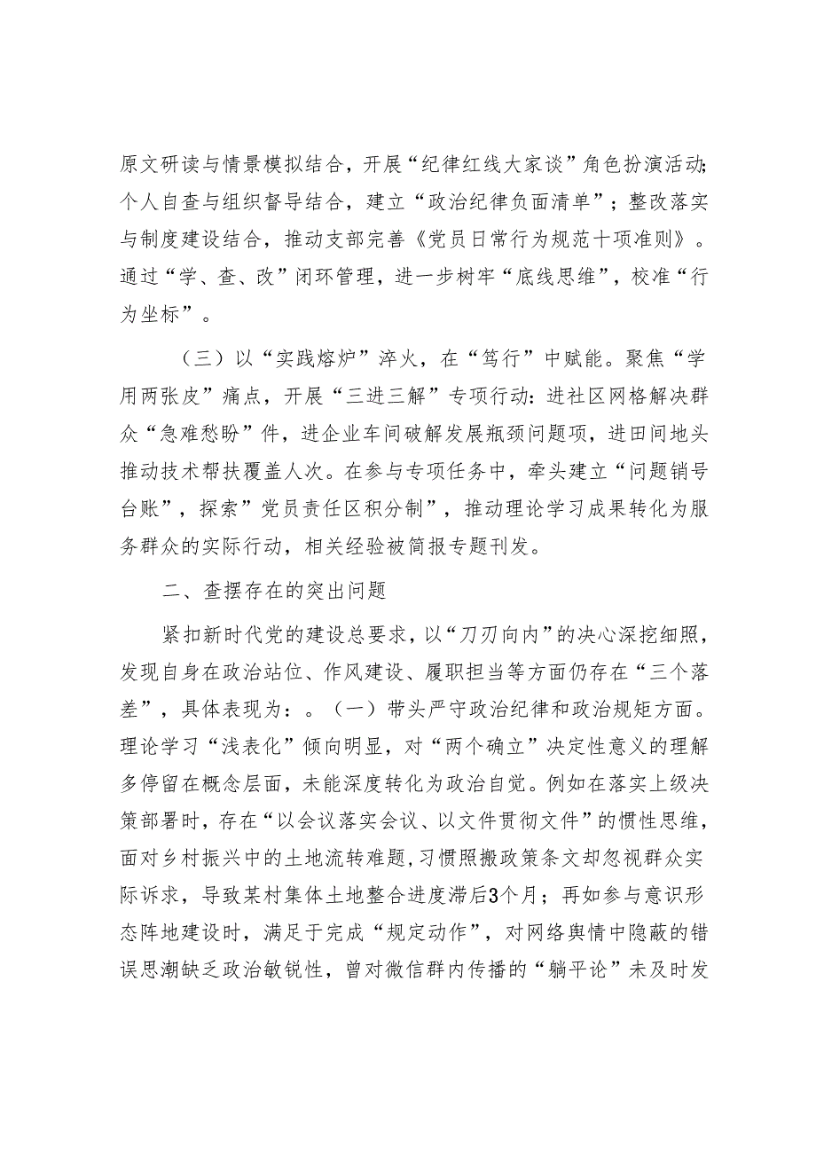 某市直部门党员干部2024专题组织生活会对照检查发言提纲.docx_第2页