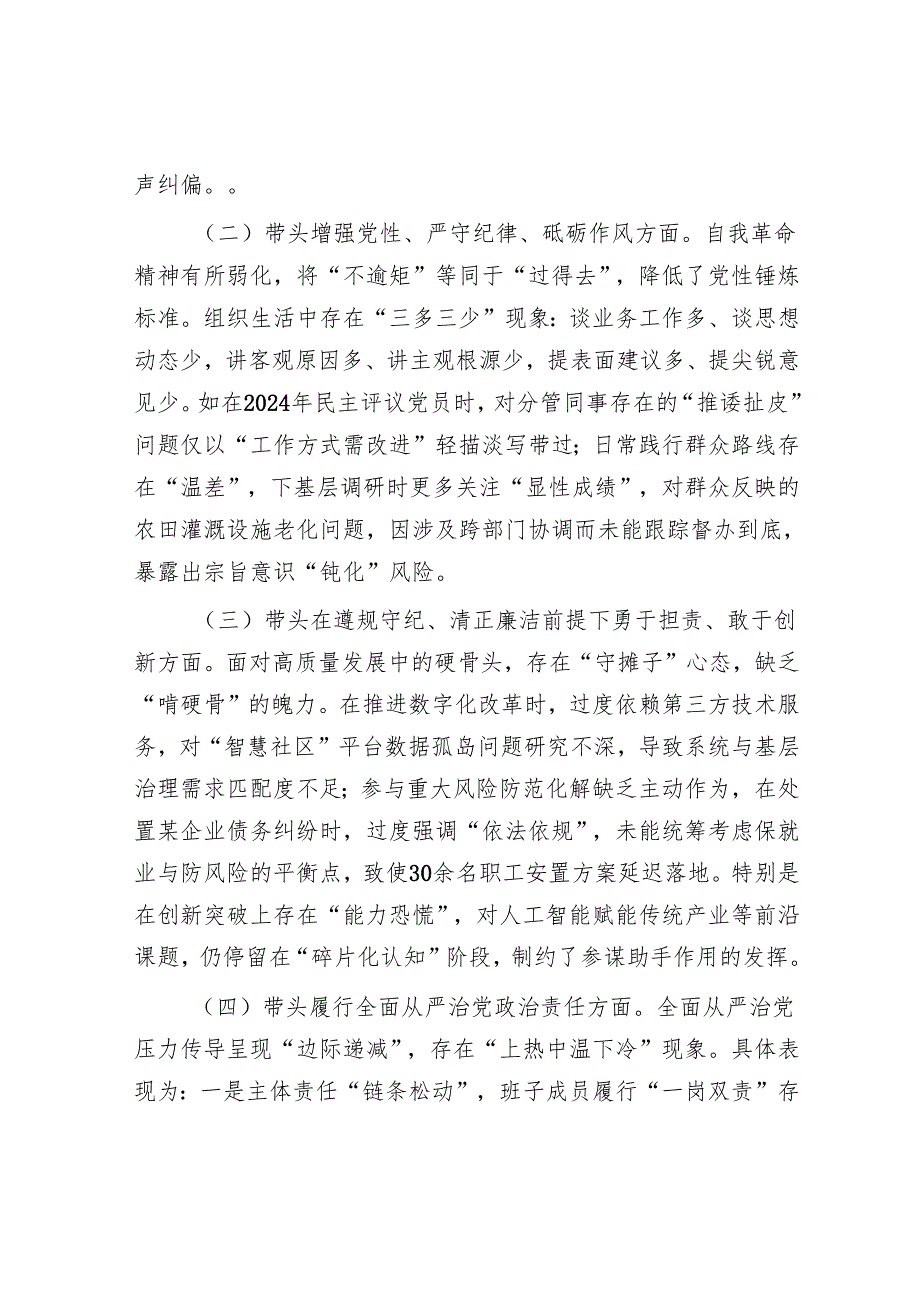 某市直部门党员干部2024专题组织生活会对照检查发言提纲.docx_第3页