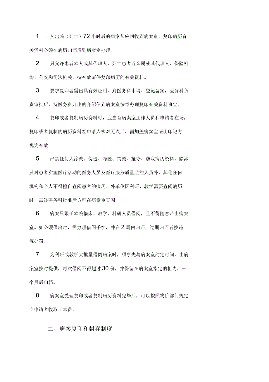 病案统计室管理制度.docx_第2页